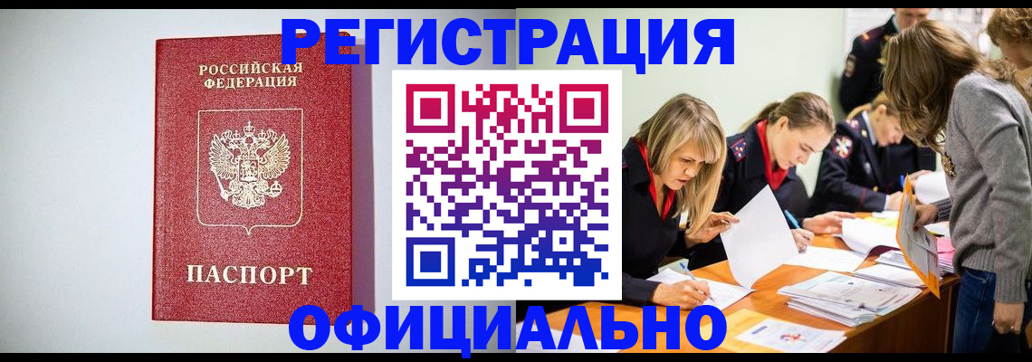 прописка от собственника в Ишимбае