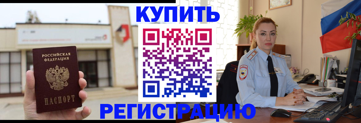 прописка иностранных граждан в Ишимбае